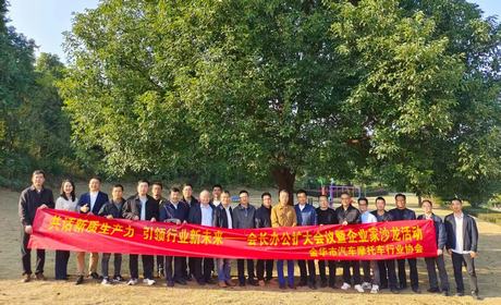 金华市企业家沙龙活动在开云手机平台·（中国）官方网站顺利举行——聚焦“共话新质生产力，引领行业新未来”主题研讨
